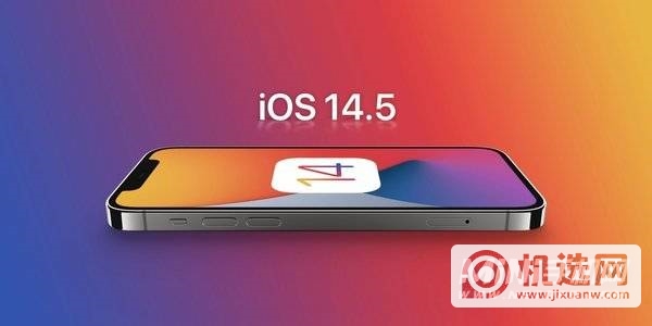 iOS14.5.1降低了iPhone的性能吗-性能降低了多少