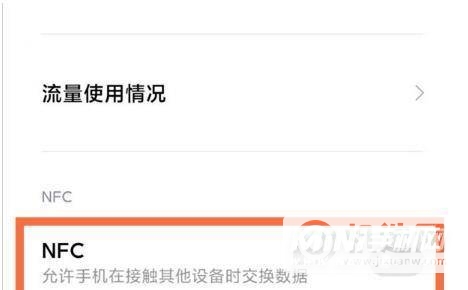 小米11nfc在哪设置-怎么使用