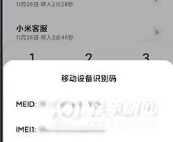 小米11怎么激活-激活教程