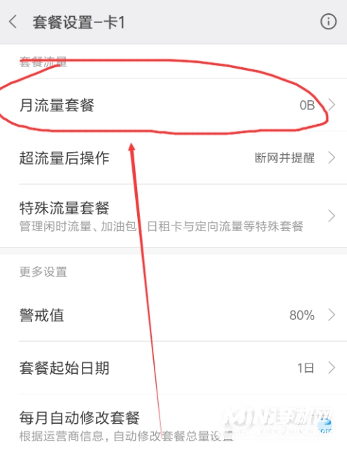 红米note10怎么设置流量-怎么控制流量的使用