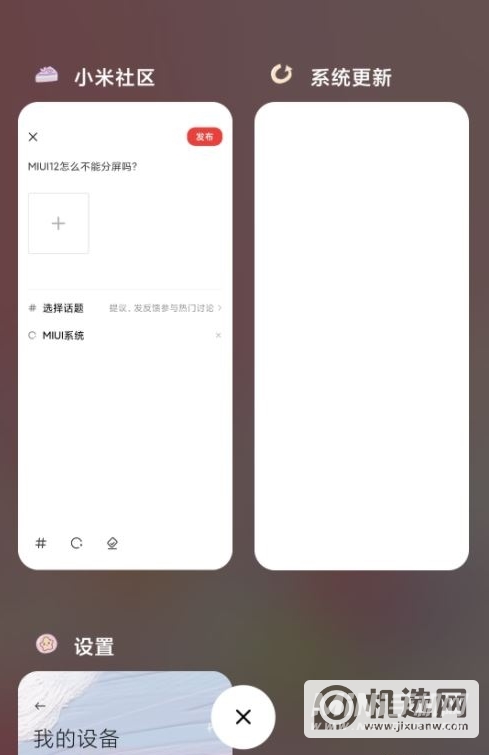 红米Note10怎么分屏-分屏模式怎么开