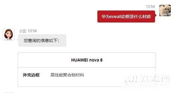 华为nova8边框是什么材质-后壳是什么材质