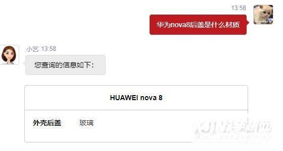 华为nova8边框是什么材质-后壳是什么材质