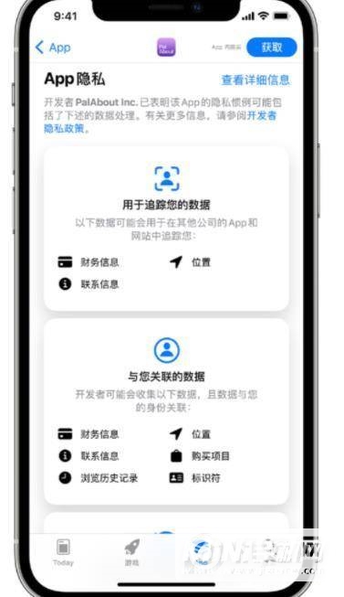 ios14.5有哪些隐私保护功能-隐私功能说明