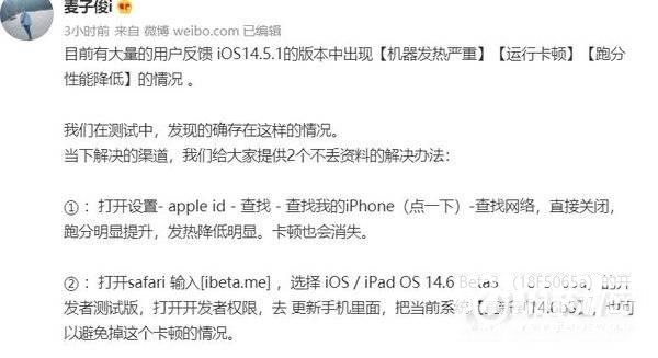 iOS14.5.1怎么解决降速-iOS14.5.1卡顿解决方法