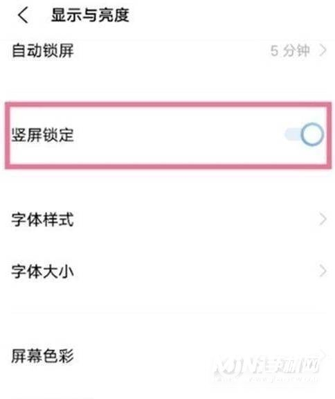 iqooneo5怎么关闭自动旋转-锁定屏幕设置方式
