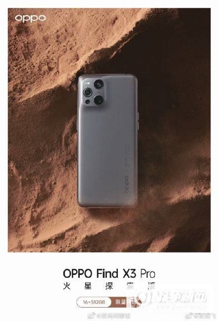 oppoFindX3Pro火星探索版售价多少-卖多少钱