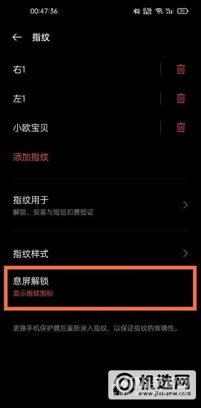 一加屏9Pro怎么设置息屏解锁-禁用指纹图标设置方式