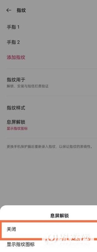 一加屏9Pro怎么设置息屏解锁-禁用指纹图标设置方式