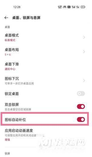 一加9pro图标自动排列-图标补齐设置方式