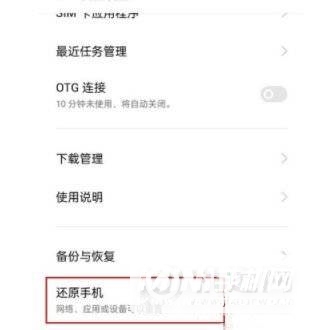 opporeno5怎么恢复出厂设置-出厂设置恢复教程