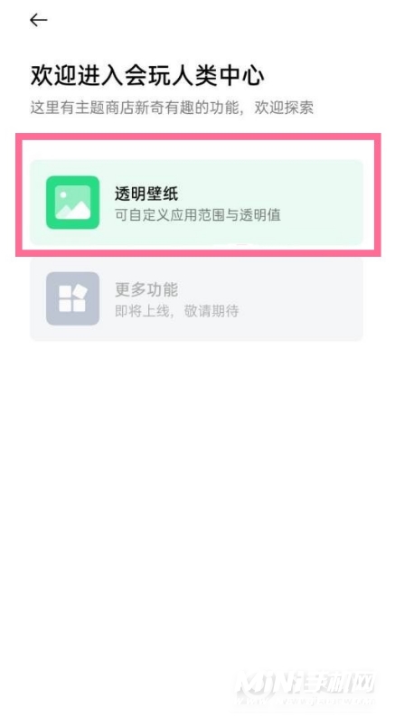 一加9pro怎么设置透明壁纸-透明壁纸设置方式