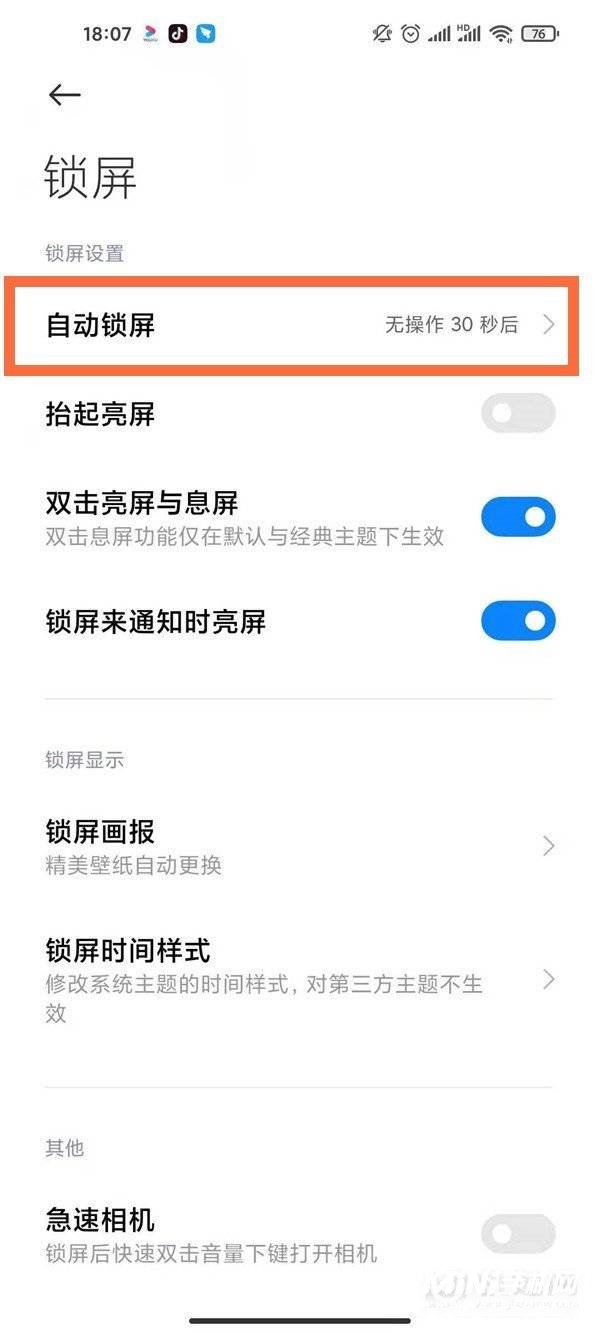 红米note10怎么设置来电闪光-怎么设置息屏时间