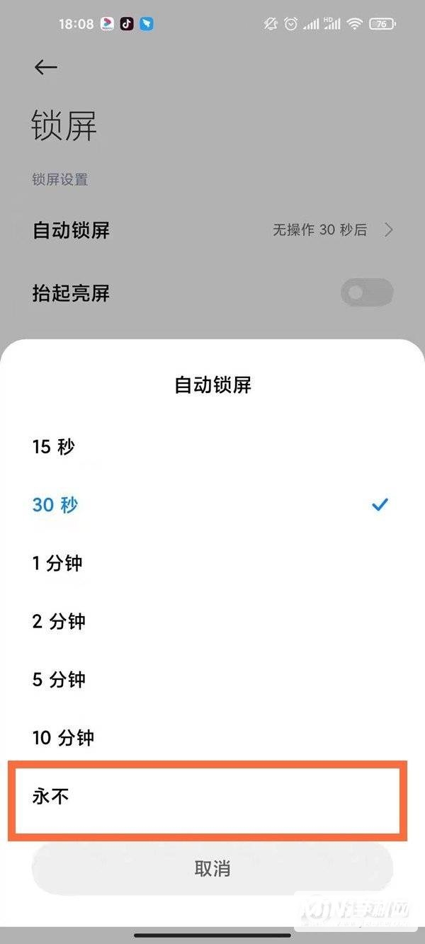 红米note10怎么设置来电闪光-怎么设置息屏时间