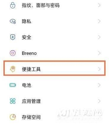 opporeno6pro+怎么设置虚拟按键-返回键怎么开启