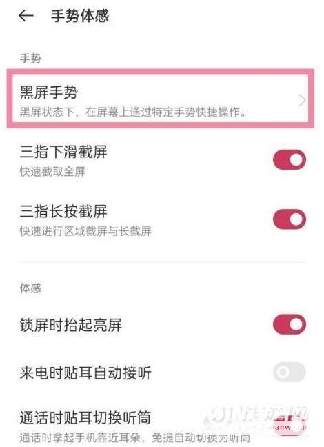 一加9pro怎么开启黑屏手势-黑屏手势设置方式