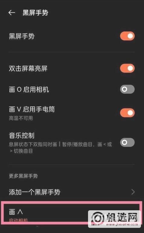 一加9pro怎么开启黑屏手势-黑屏手势设置方式