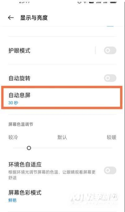 一加9pro怎么设置自动锁屏-自动锁屏在哪里设置