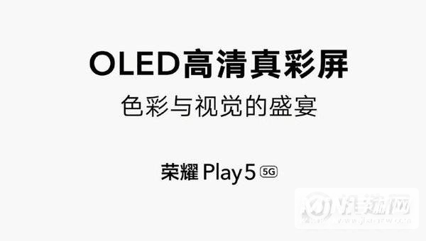 荣耀Play5是高清真彩屏么-色域是多少