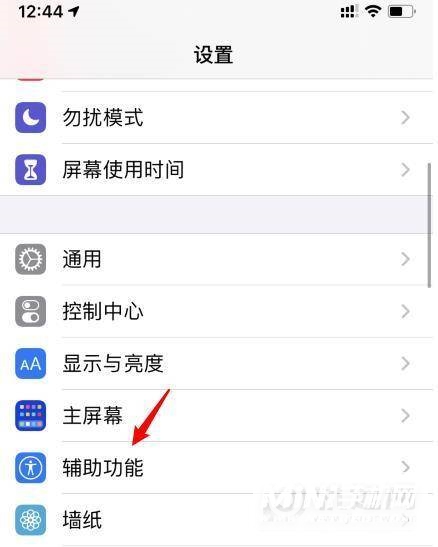 iPhone12怎么敲两下截屏-iPhone12敲两下截屏怎么设置