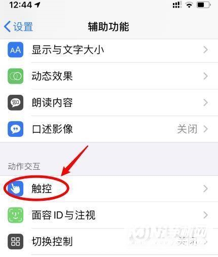 iPhone12怎么敲两下截屏-iPhone12敲两下截屏怎么设置