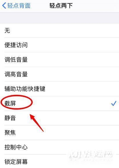 iPhone12怎么敲两下截屏-iPhone12敲两下截屏怎么设置
