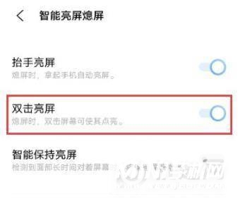 iqooneo5活力版怎么设置双击亮屏-双击亮屏开启方式