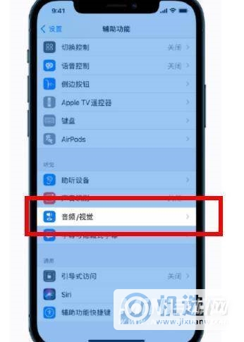 iPhone12怎么调整音频-视觉设置在哪