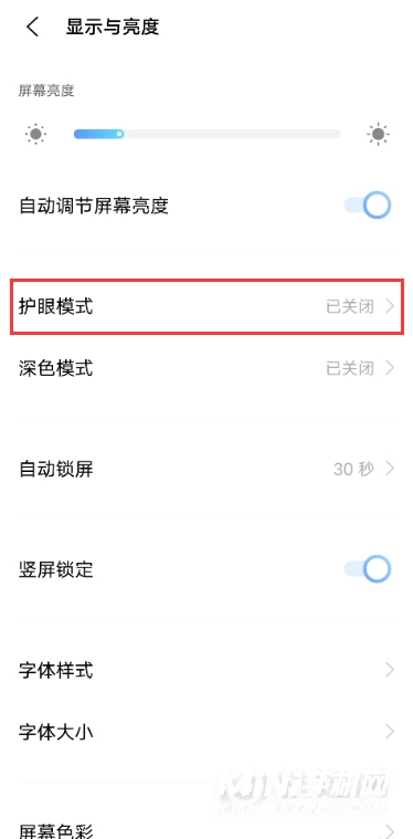 iQOONeo5活力版怎么开启护眼模式-护眼模式设置方式