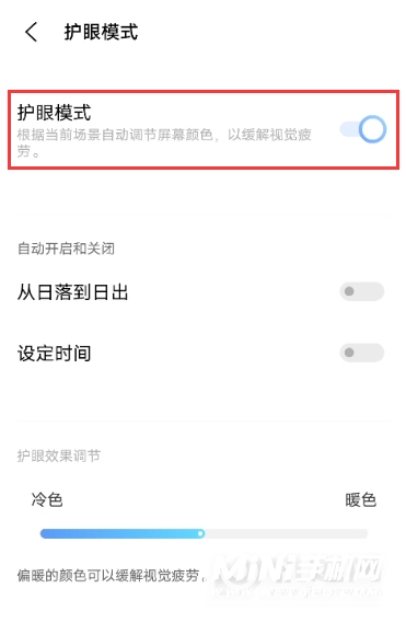 iQOONeo5活力版怎么开启护眼模式-护眼模式设置方式