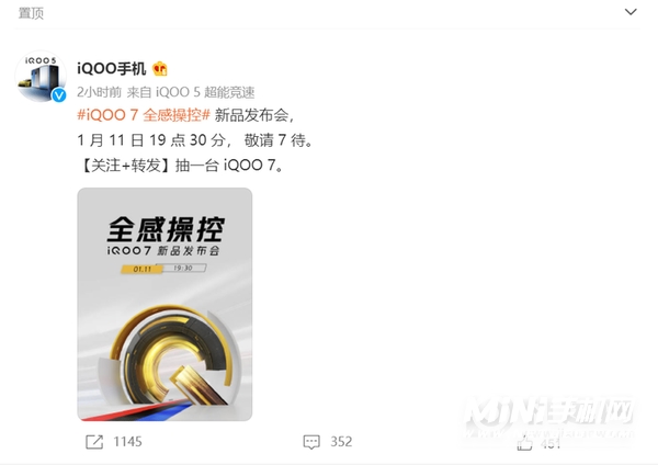 iQOO7发布会什么时候开始-iQOO7发布会时间