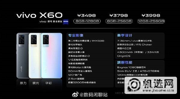 vivox60pro和华为mate40pro哪个好-区别有哪些-参数对比