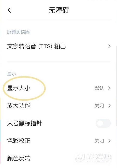 小米11怎么设置动态字体-怎么设置图标大小