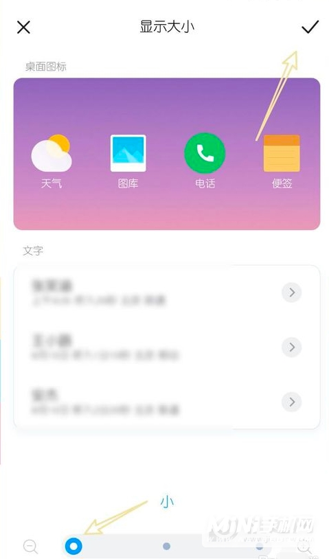 小米11怎么设置动态字体-怎么设置图标大小