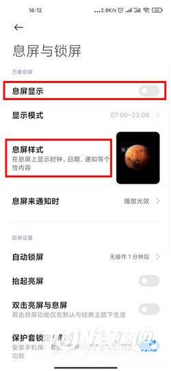 小米11怎么设置息屏内容-怎么设置屏幕常亮