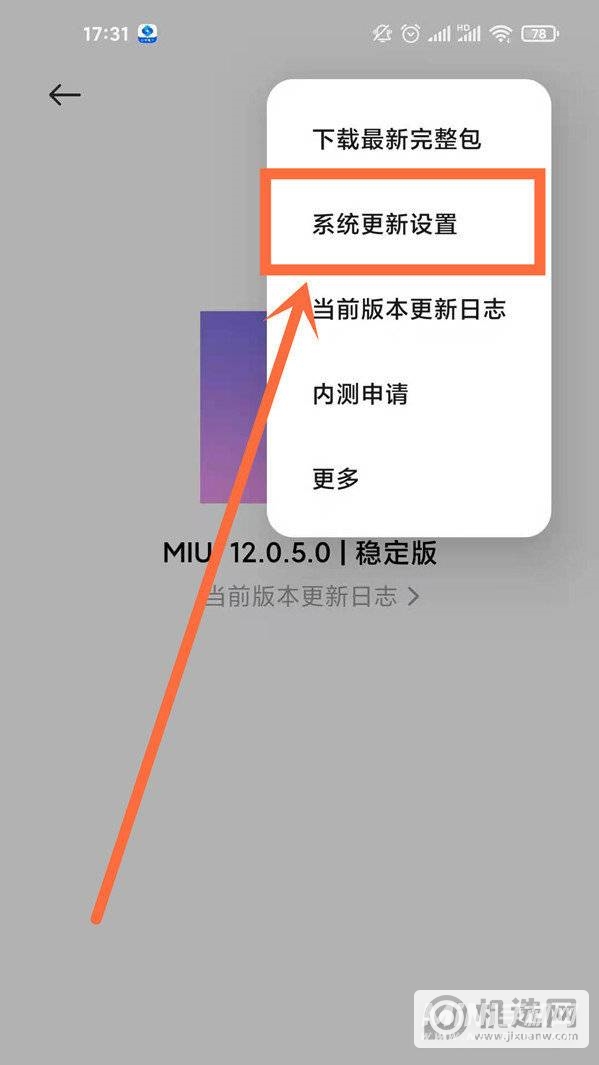 miui12怎么关闭自动更新系统-miui12取消系统自动更新方式