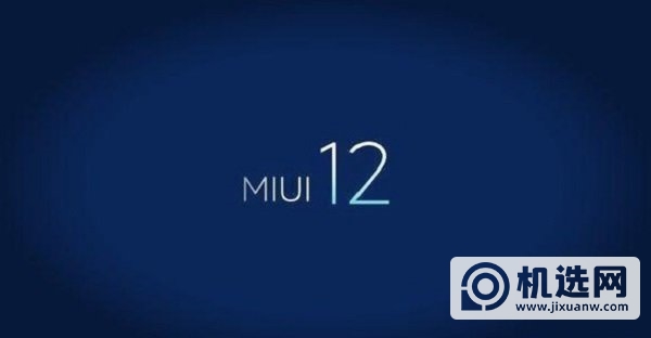 miui12答题答案-miui12答题攻略