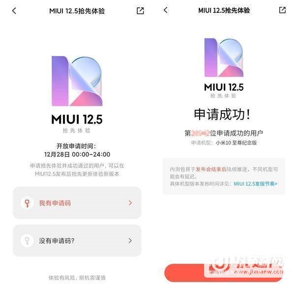 miui12.5申请码是什么-内测答案是什么
