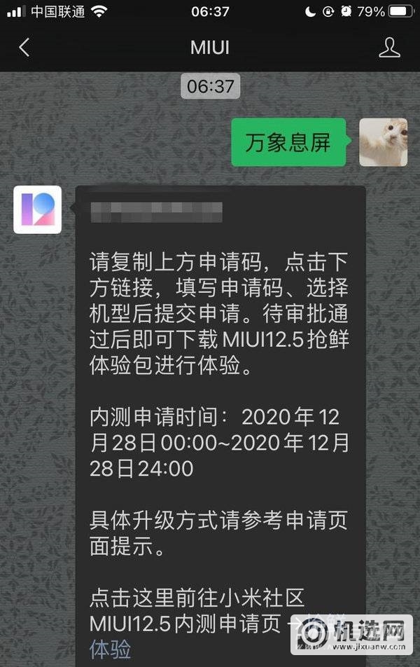 MIUI12.5怎么申请内测-MIUI12.5内测申请方式
