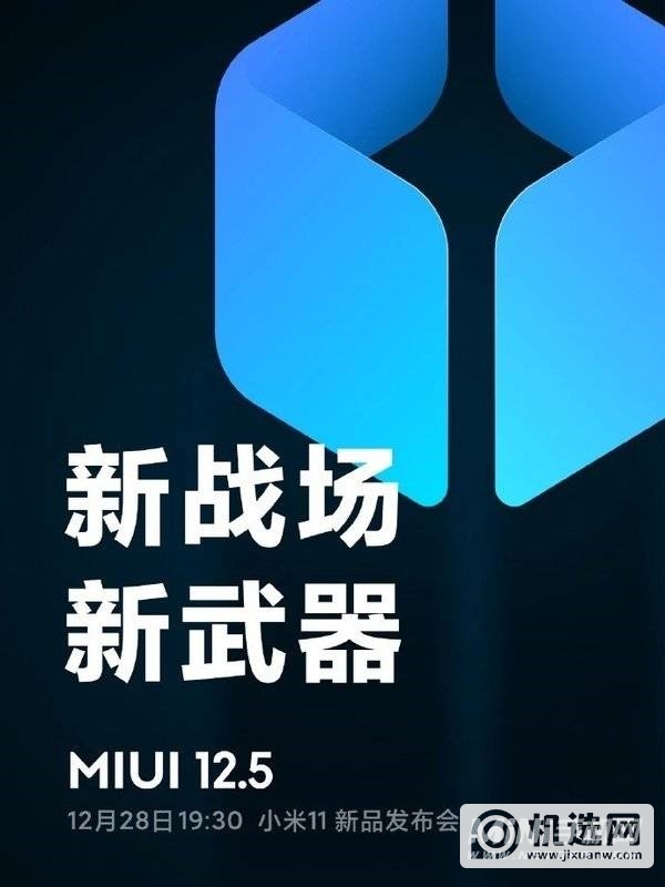 miui12.5支持机型有哪些-miui12.5升级名单