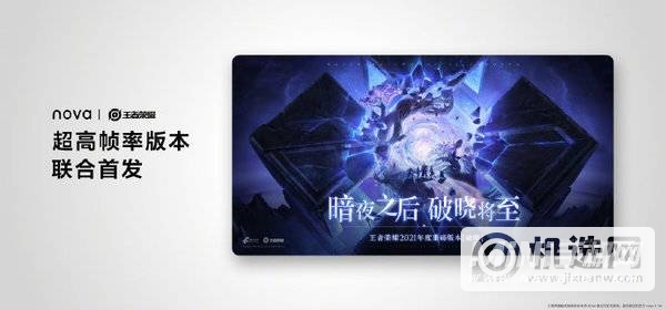 华为nova8支持90FPS的王者荣耀吗-有什么不同