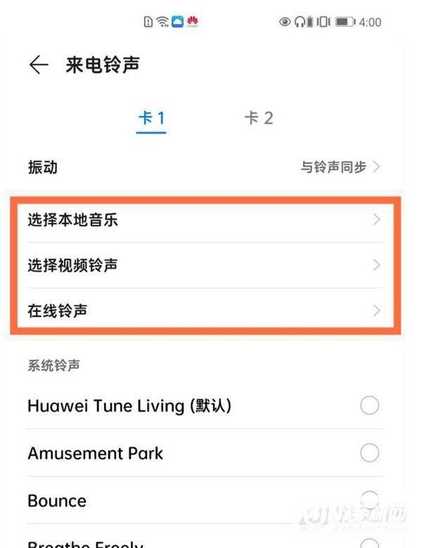 华为mate40来电铃声怎么设置-华为mate40来电铃声设置方法