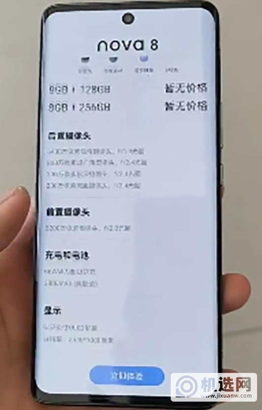 华为nova8上手外观-上手详情