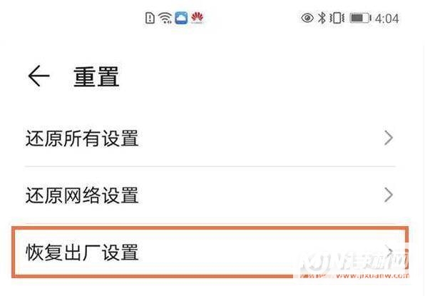 华为mate40出厂设置怎么恢复-华为mate40出厂设置恢复图文教程