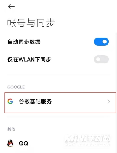 小米11怎么开启googleplay服务