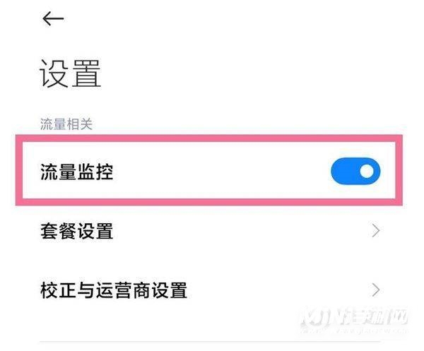 小米11uitar流量显示在哪设置-怎么设置流量显示