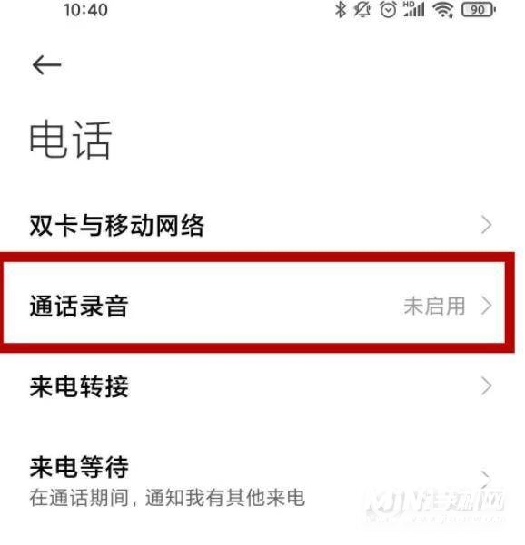 小米10s怎么设置通话录音-通话录音在哪