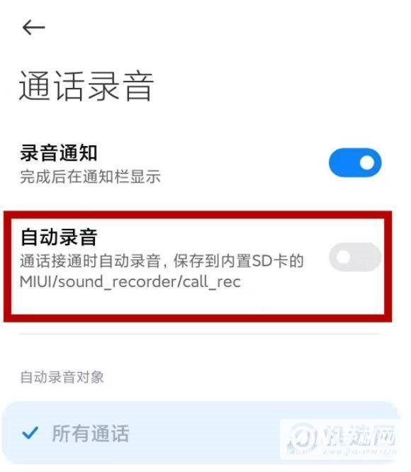 小米10s怎么设置通话录音-通话录音在哪