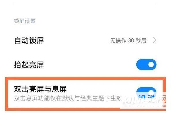 小米11uitar双击息屏怎么设置-双击息屏在哪
