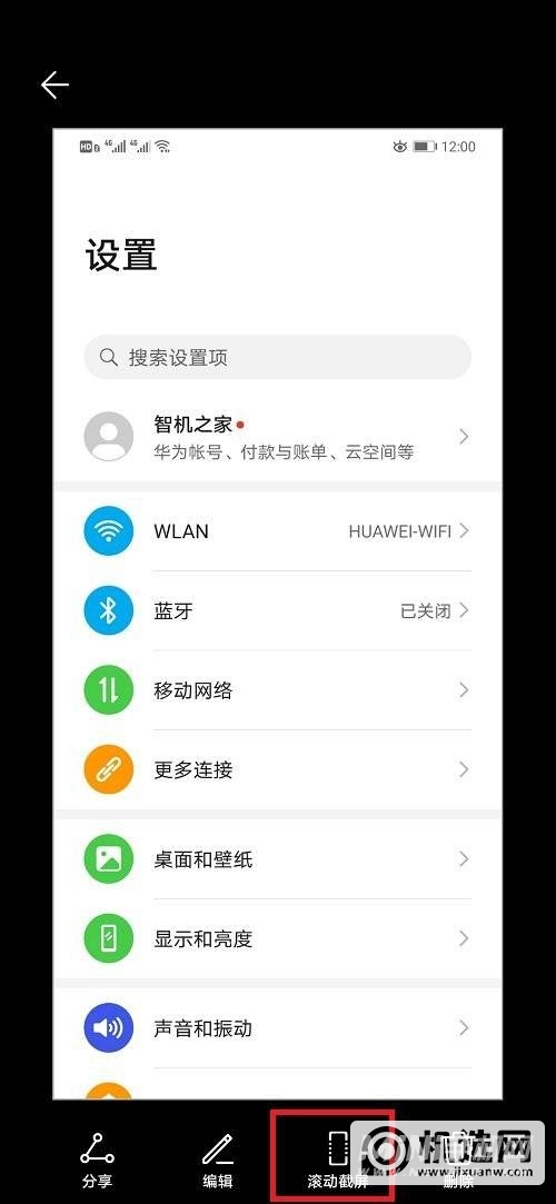 荣耀play4tpro怎么截屏_截屏与滚动长截屏的方法汇总